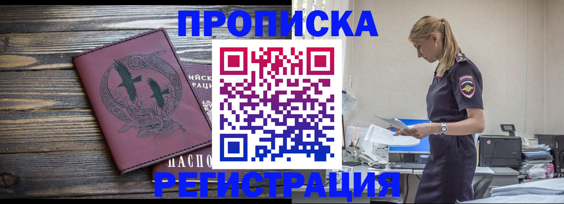 прописка регистрация в Козьмодемьянске