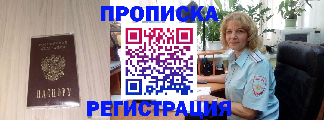 прописка штамп в Козьмодемьянске