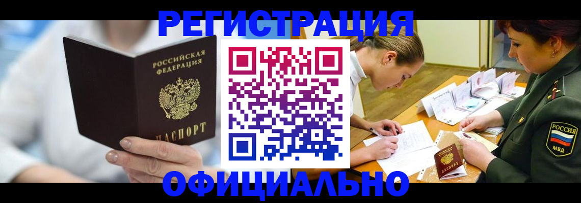 прописка в Козьмодемьянске