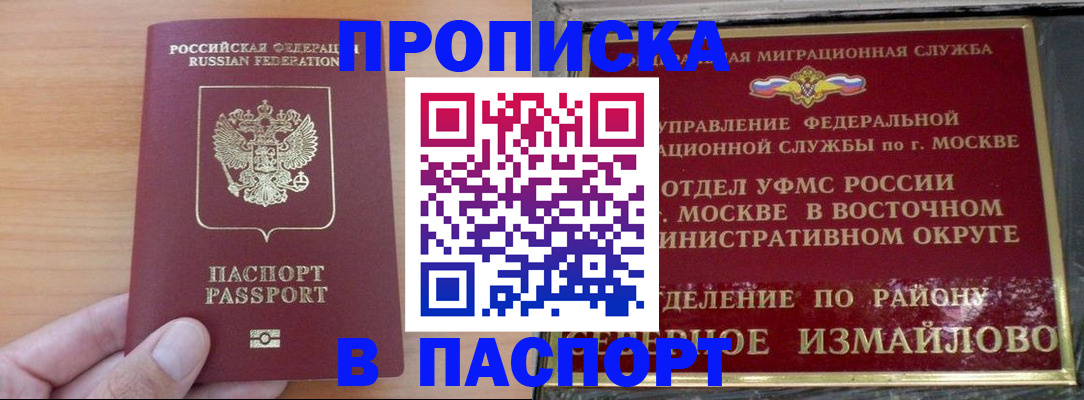 прописка в Козьмодемьянске